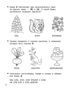 буква е для логопедов