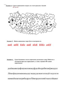 Буква Ё-2 — Deti-i-mama.ru