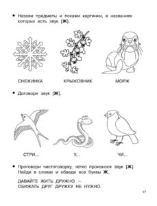 буква ж задания