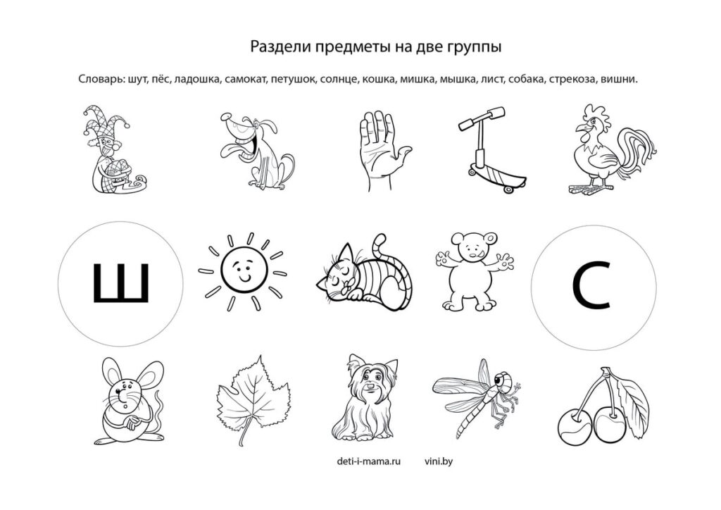 3 игры для дифференциации звуков C - Ш, материал для печати
