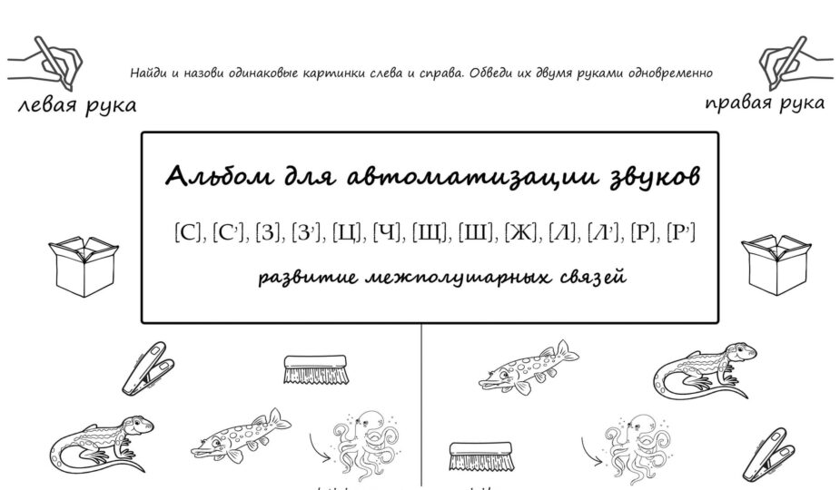 альбом для автоматизации звуков